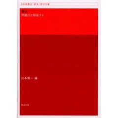 憲法－－問題点を解説する