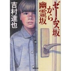 ゼームス坂から幽霊坂