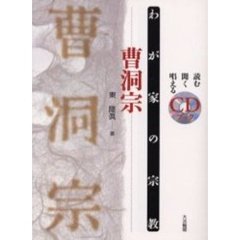 曹洞宗
