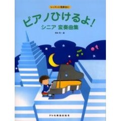 小学ドレミ楽譜出版社 小学ドレミ楽譜出版社の検索結果 - 通販｜セブンネットショッピング