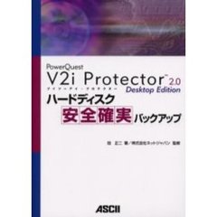 ＰｏｗｅｒＱｕｅｓｔ　Ｖ２ｉ　Ｐｒｏｔｅｃｔｏｒ　２．０　Ｄｅｓｋｔｏｐ　Ｅｄｉｔｉｏｎハードディスク安全確実バックアップ　Ｖ２ｉプロテクター＆Ｄｒｉｖｅ　Ｉｍａｇｅ　２００２