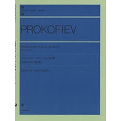 プロコフィエフ／ピアノ・ソナタ 第5番 Op.38，135（第2版） (全音ピアノライブラリー)