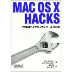 Ｍａｃ　ＯＳ　Ｘ　Ｈａｃｋｓ　プロが使うテクニック＆ツール１００選