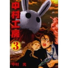 中村工房　　　３