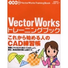 ＶｅｃｔｏｒＷｏｒｋｓトレーニングブック