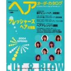 最新・ヘアオーダーカタログ　２００４Ｓｐｒｉｎｇ　Ｃｕｔ　＆　ｂｌｏｗ