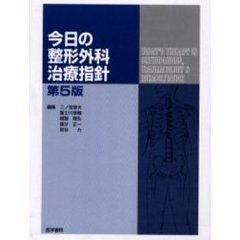 今日の整形外科治療指針　第５版