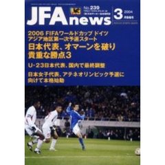 ＪＦＡｎｅｗｓ２００４年３月情報号