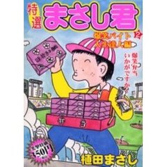 植田まさし著 植田まさし著の検索結果 - 通販｜セブンネットショッピング