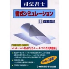 商業登記