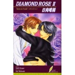Ｄｉａｍｏｎｄ　ｒｏｓｅ　２　“Ｓａｌｏｎ　ｄｅ　Ｆｅｕｉｌｌｅ”エキシビション