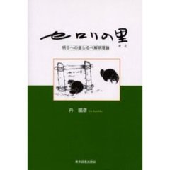 セロリの里　明日への道しるべ解明理論