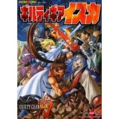 ギルティギア　イスカ