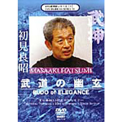 ＤＶＤ　初見良昭　武道の幽玄