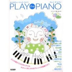 プレイ・ザ・ピアノ　大人のミュージック・ライフ