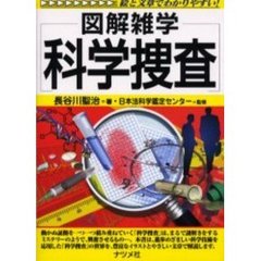 科学捜査