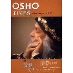 ＯＳＨＯタイムズ　Ｖｏｌ．１５　特集・優雅に生きる