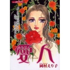 愛人