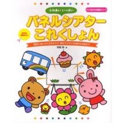 パネルシアターこれくしょん