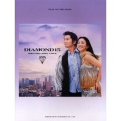ドリームズ・カム・トゥルー／ダイアモンド１５