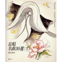 長唄名曲３０選　下