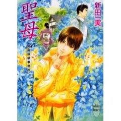 聖母　姉崎探偵事務所