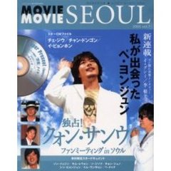 ＭＡＧＡＺＩＮＥ★ムービー・ムービー・ソウル　Ｖｏｌ．７（２００５）　私が出会ったペ・ヨンジュン★独占！クォン・サンウ