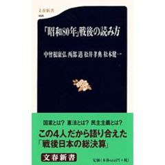 「昭和８０年」戦後の読み方