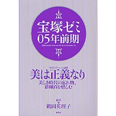 宝塚ゼミ　０５年前期