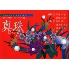真珠