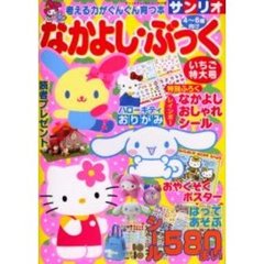なかよし・ぶっく　いちご特大号