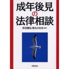 成年後見の法律相談