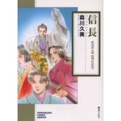 信長　ＫＩＮＧ　ＯＦ　ＺＩＰＡＮＧＵ