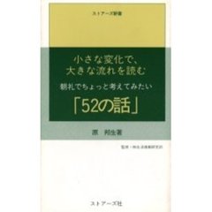 小さな変化で、大きな流れを読む　朝礼でち