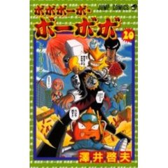ボボボーボ・ボーボボ　　２０