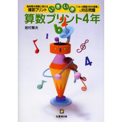 いきいき算数プリント４年