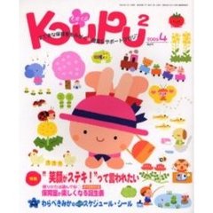 くぷ・くぷ　すてきな保育者をみがく＊提案＆サポートマガジン　２００６－４　特集・“笑顔がステキ！”って言われたい