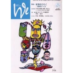 くらしと教育をつなぐ　Ｗｅ　１４２