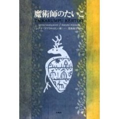 魔術師のたいこ