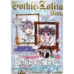 ゴシック＆ロリータバイブル　ｖｏｌ．２８