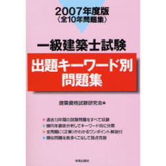 建築士試験研究会編 建築士試験研究会編の検索結果 - 通販｜セブン