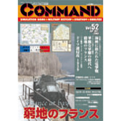 コマンドマガジン　　５２