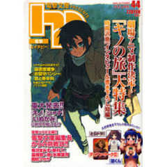 電撃ｈｐ　Ｖｏｌｕｍｅ４４