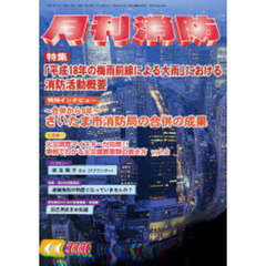 月刊消防　２００６年１１月号