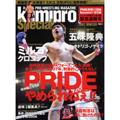 ｋａｍｉｐｒｏ　Ｓｐｅｃｉａｌ　’０７冬