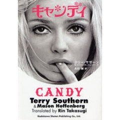 キャンディ