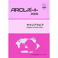 サウジアラビア　〔２００６〕