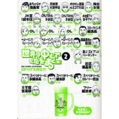 世界の中心でくだをまく［仮］　　　２