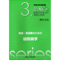 治療　　　１　平成１９年改訂版