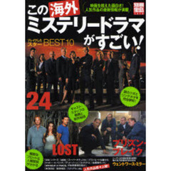 この海外ミステリードラマがすごい！